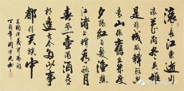 【书法家· 周荣光】天外天推荐艺术家系列第609期