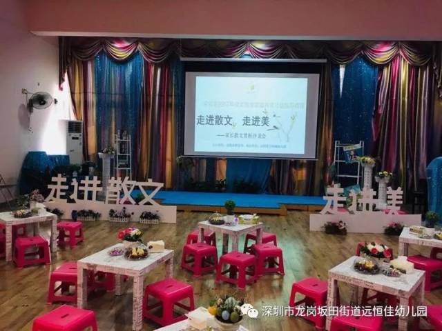 走进散文,走进美家长散文赏析沙龙会--深圳市2017年学前教育家园共育