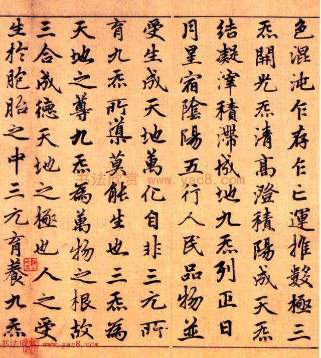 赵孟頫5000字巨幅楷书《生神章》