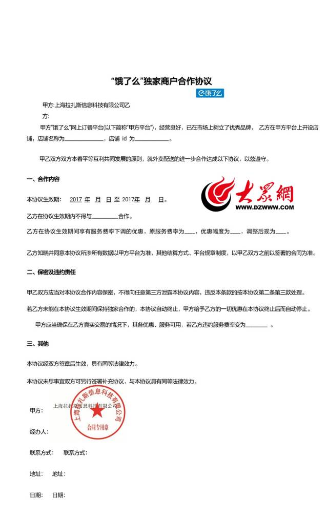外卖平台饿了么竟如此"霸道"!不签独家合作就下线!商家