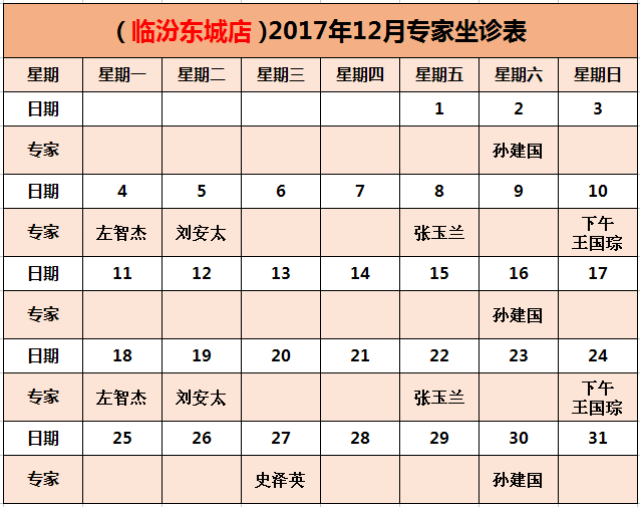 北京同仁堂药店12月中医专家坐诊时间早知道