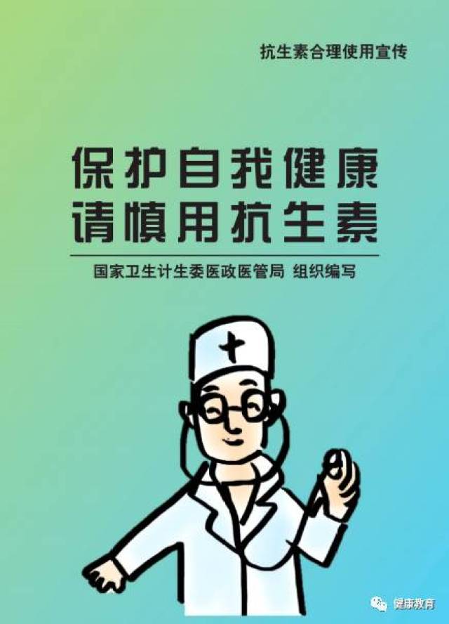 【关注】2017年11月13日-19日 抗菌药物合理使用宣传周 主题:慎重对待