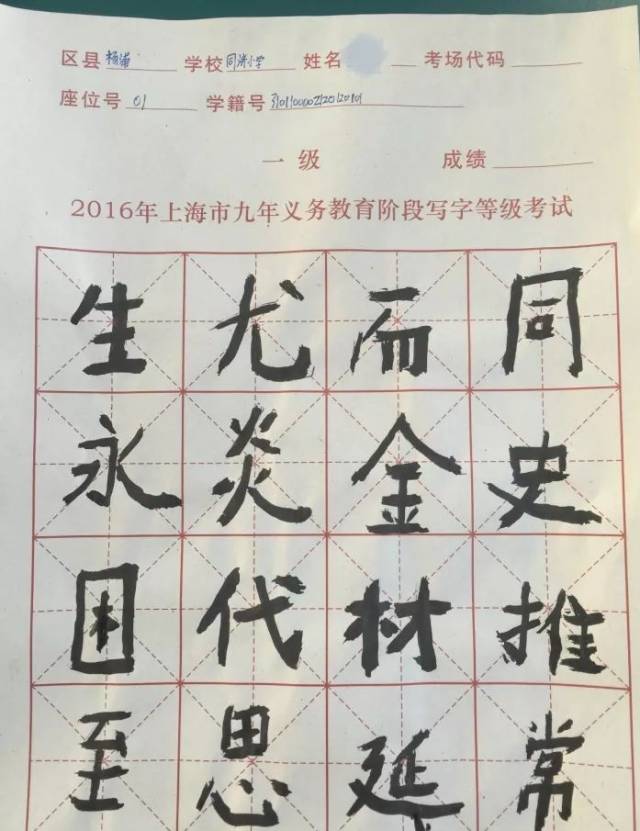 上海市小学生书法等级考试说明