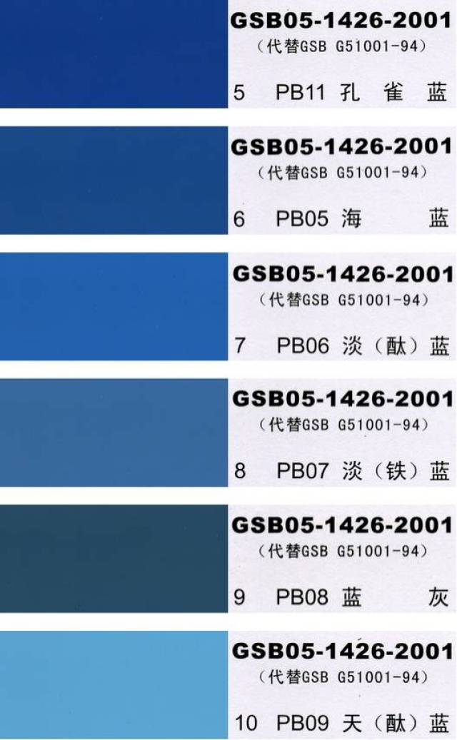 佳景美分享-国标色卡-漆膜颜色标准色卡gsb05-1426-2001