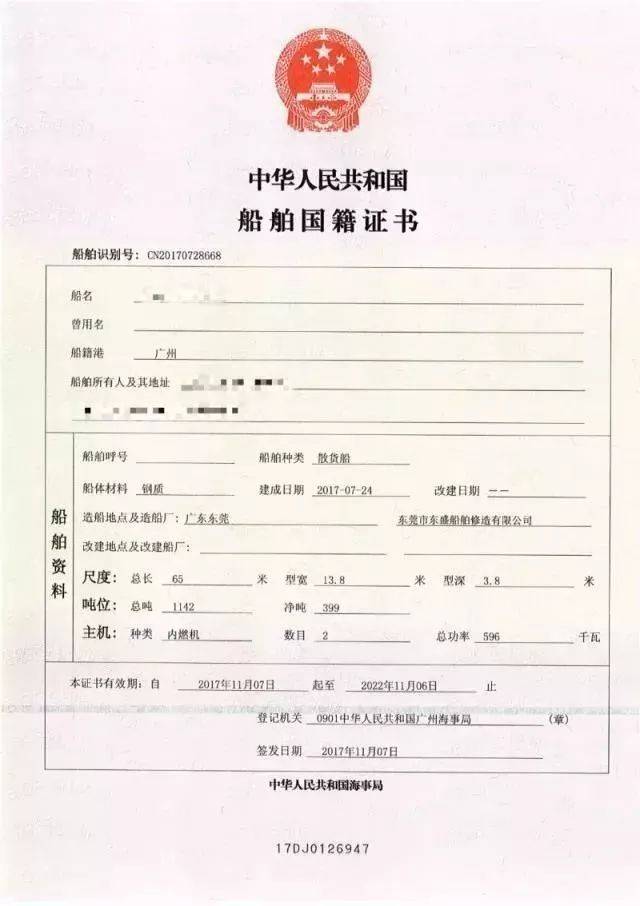 新版船舶登记证书正式启用,这些注意事项要知道