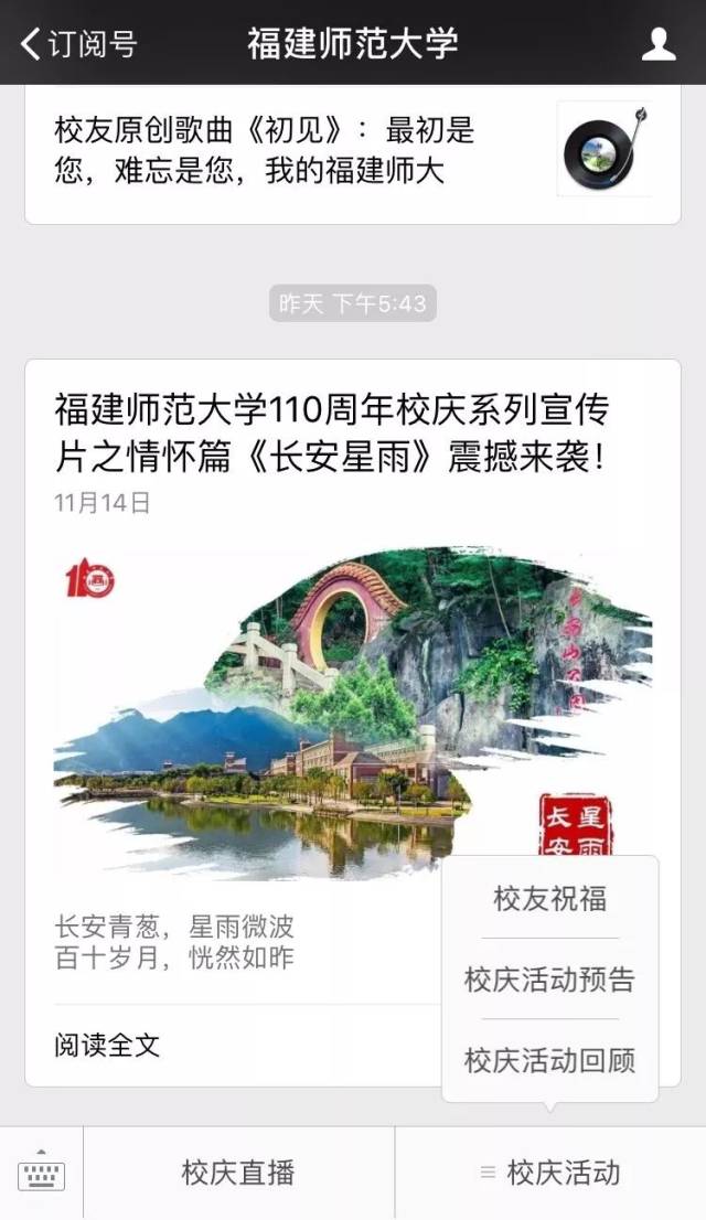 活动,敬请关注福建师范大学官方微信公众号【校庆活动】