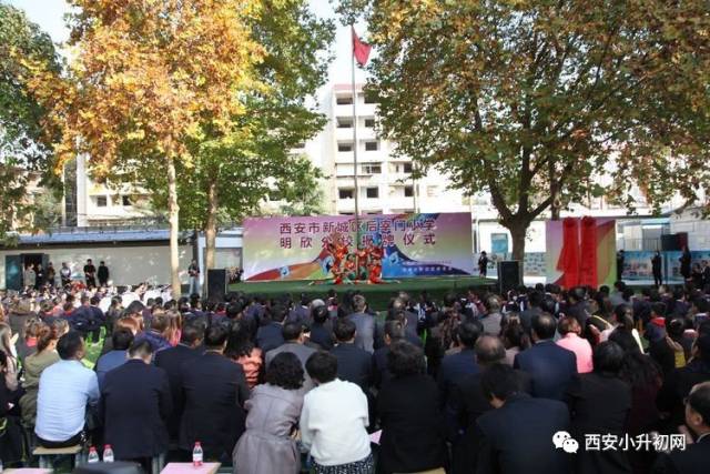 新城区教育局党委班子成员,区级有关部门主要负责同志,后宰门小学明欣