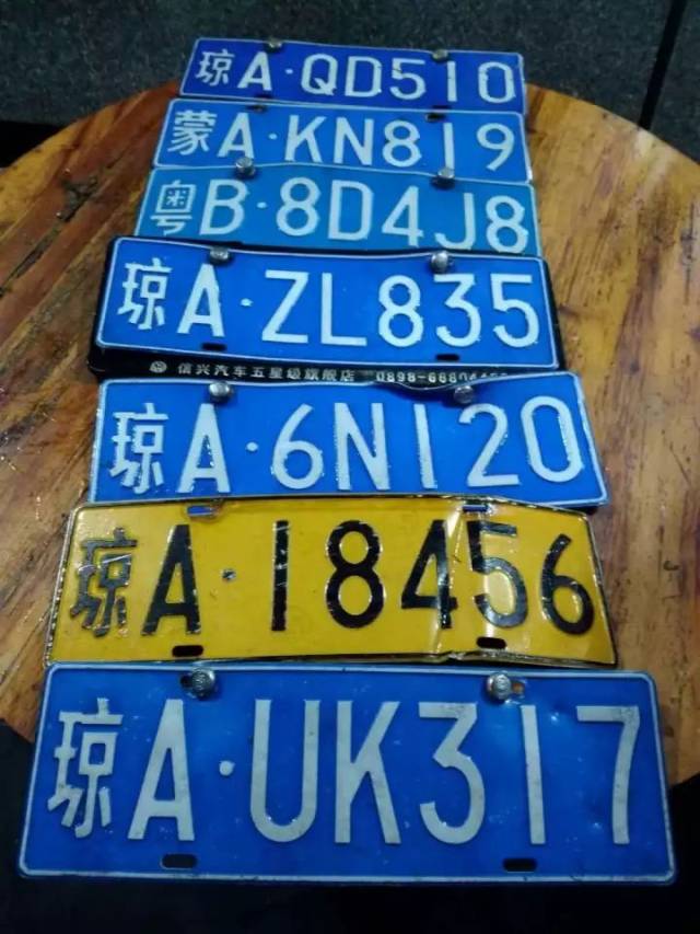海口车牌认领 寻牌启事!