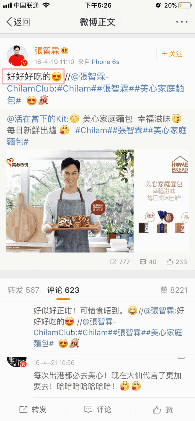 就连我的男神chilam也对它赞不绝口