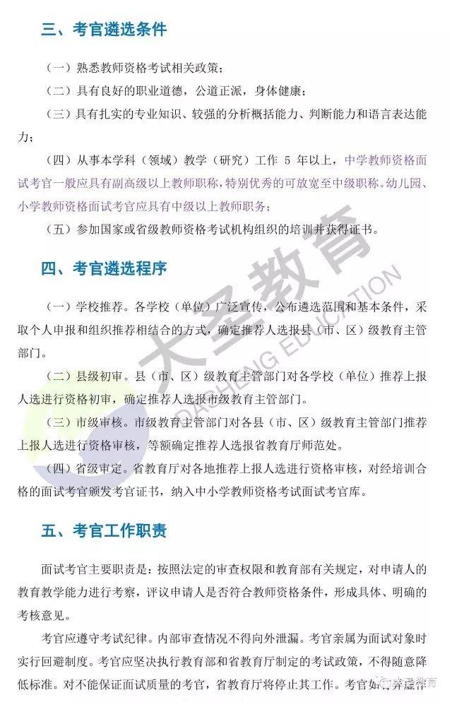 怎样才能当教师面试考官 68e9c885e12347cc8ed81ccba4e6b43a.jpeg