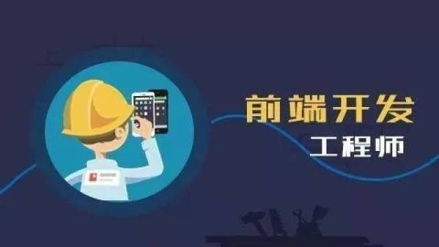 web前端工程师需要注意的一些事
