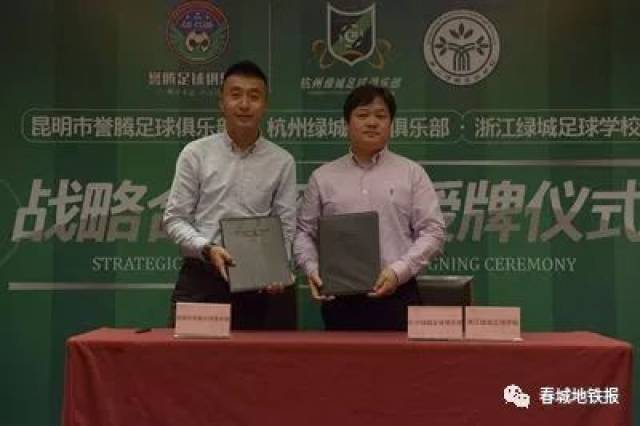 培养足球大咖要从小开始 !昆明誉腾携手杭州绿