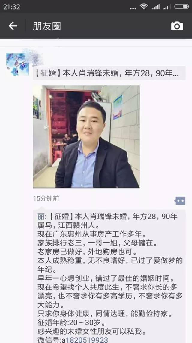 【社会热点】这个"征婚哥"朋友圈彻底火了