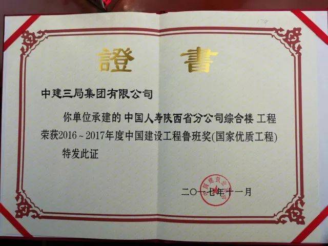 【鲁班巡礼】中建三局在陕首个鲁班奖工程是怎样炼成的?