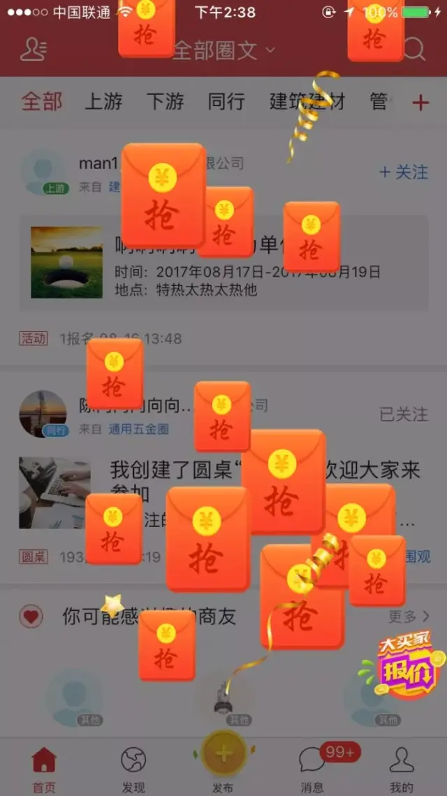 必途商人社区app"现金红包雨"大攻略!