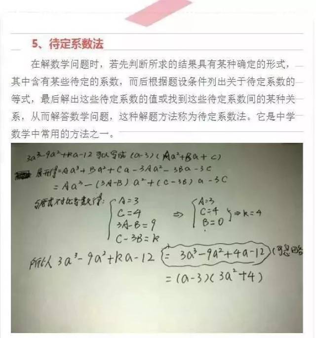 今天大师总结了10种初中数学解题方法,对孩子的成绩提升一定大有帮助.