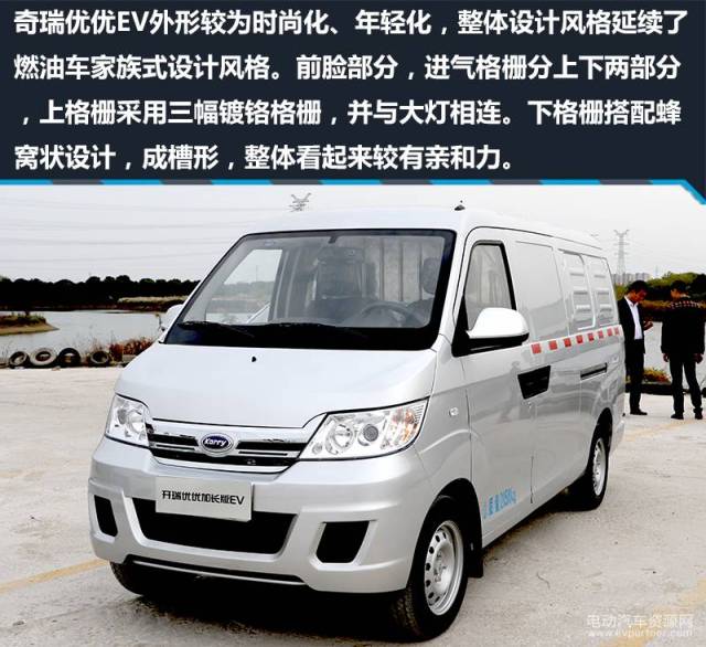 【电动物流车】含地补7.68万 开瑞优优ev加长版图解