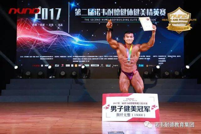 星城夺目 2017诺韦耐德健体健美精英赛(中国·长沙)劲爆谢幕