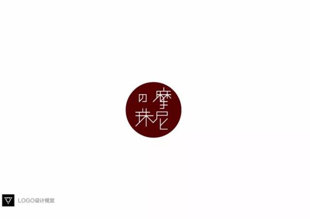 中文字体logo设计锦集