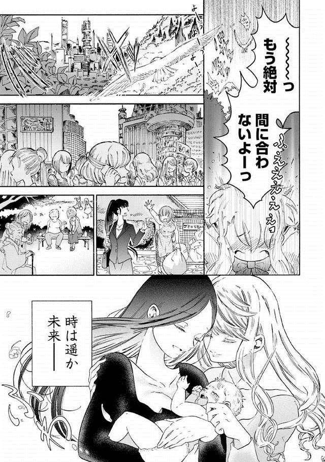 渡边嘘海新作漫画《伊甸的处女》男人幸福的理