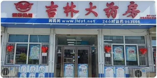 专业指导,优质服务,亚泰吉林大药房成长在白山!