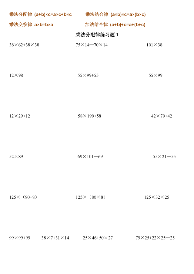 四年级数学乘法分配律练习题四套