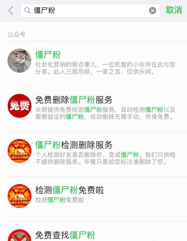 微信免费"清理僵尸粉"?这样的骗局别再信了!