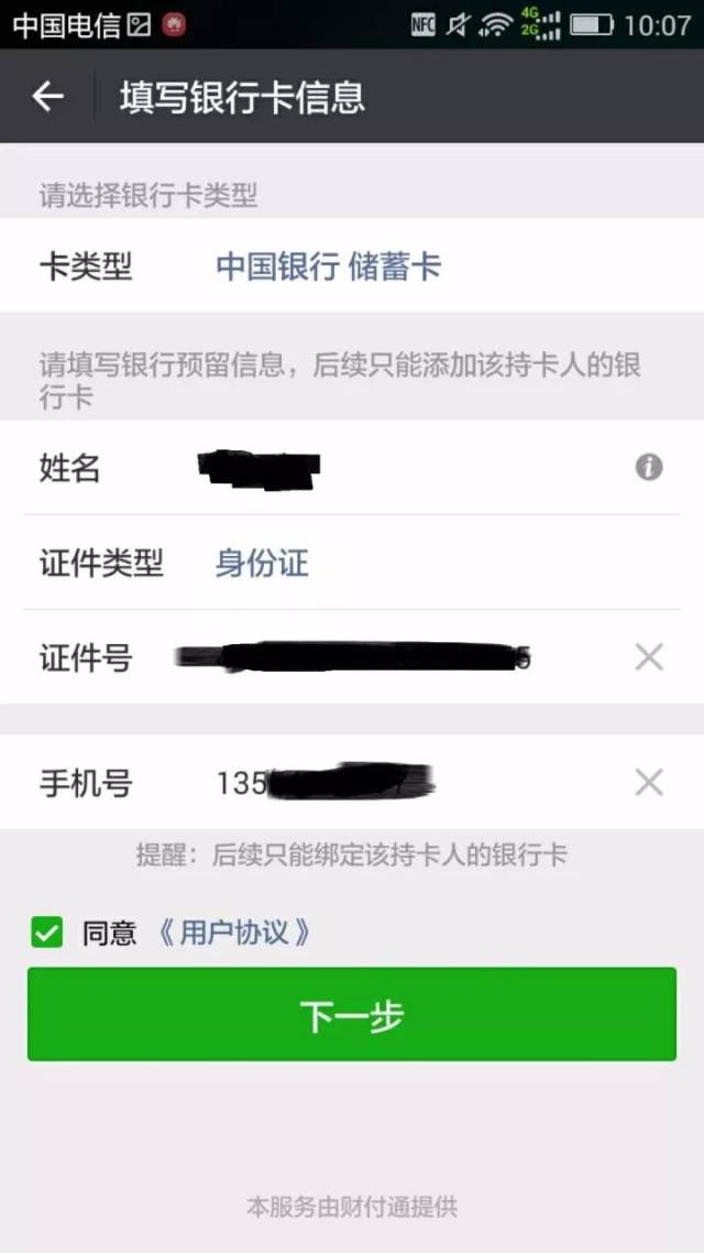 银行卡电话必须绑定自己的么