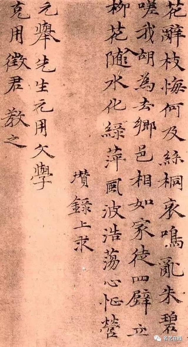 倪瓒 书札
