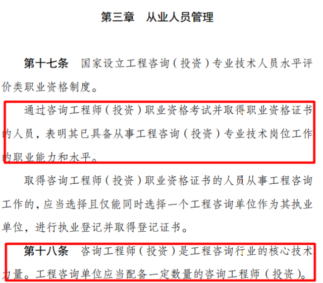 【政策解读】咨询工程师取消了吗?