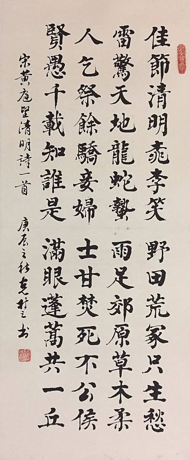 218518 刘克楚 书法(黄庭坚·清明诗)