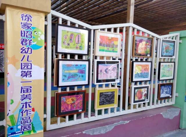 济南徐家昭群幼儿园第一届绘画作品展回顾