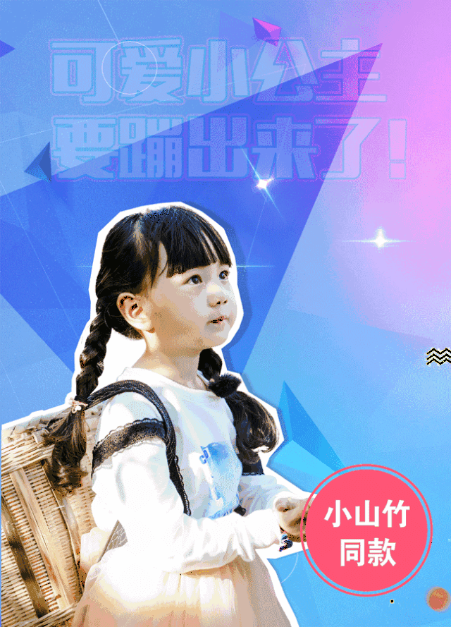 (图片源自新浪微博@爸爸去哪儿) 作为素人萌娃参加节目的小山竹