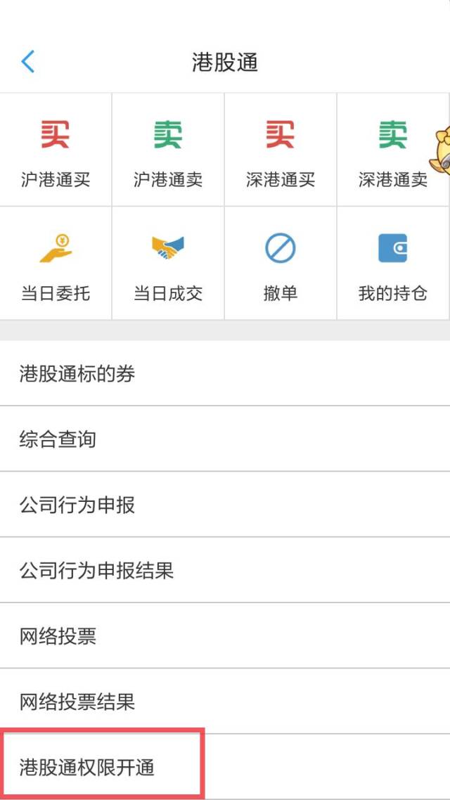 同花顺购买港股怎么开通?