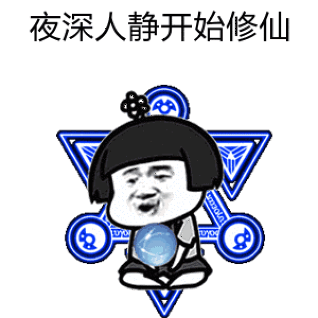 从来没熬夜的人来举个手
