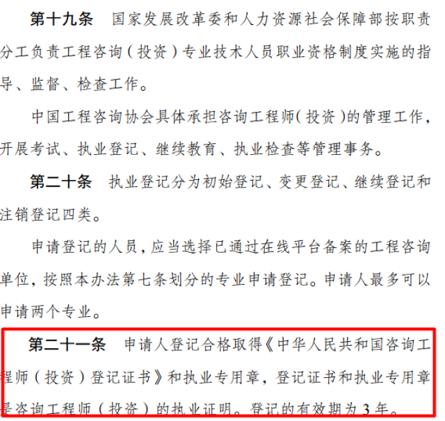 【政策解读】咨询工程师取消了吗?