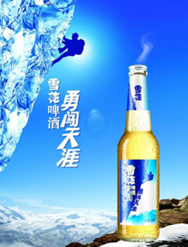 雪花啤酒国家经济总量_雪花啤酒图片