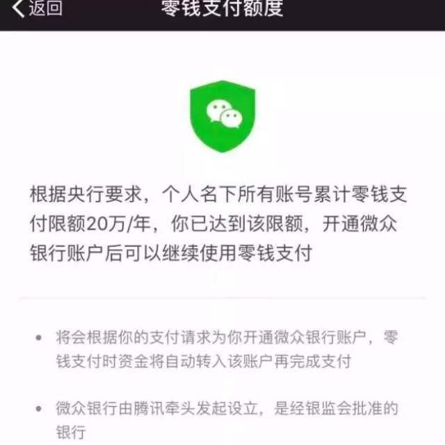 支付限额!微信给支了一个招--通过微众银行账户