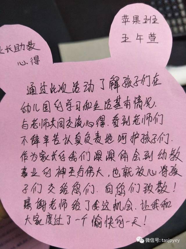"家长体验日"活动——金鹏幼儿园