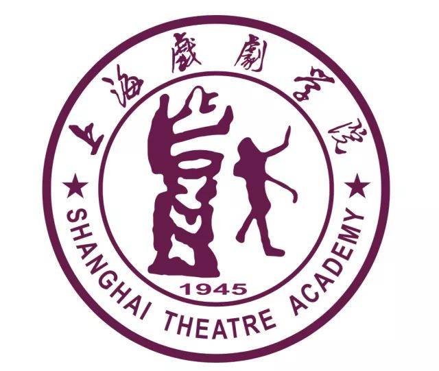 上海戏剧学院 人生格言:筑梦踏实,心怀远方.