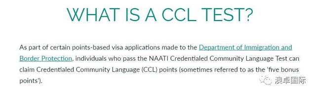 【NAATI新政】CCL为移民同学开绿灯?其实还有很多隐藏的信息你不知道......
