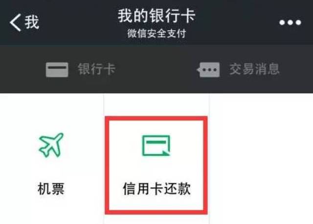 微信还信用卡要收费了!不如用农行掌银还款,不仅免费