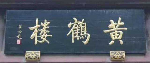 看这些书法大家们写的招牌匾额,大家评评他们谁写得更