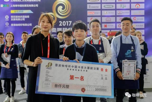 2017云南咖啡杯中国冲煮总决赛完满落幕