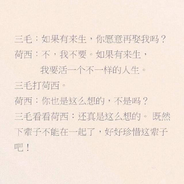 重读三毛文字,感动又心痛