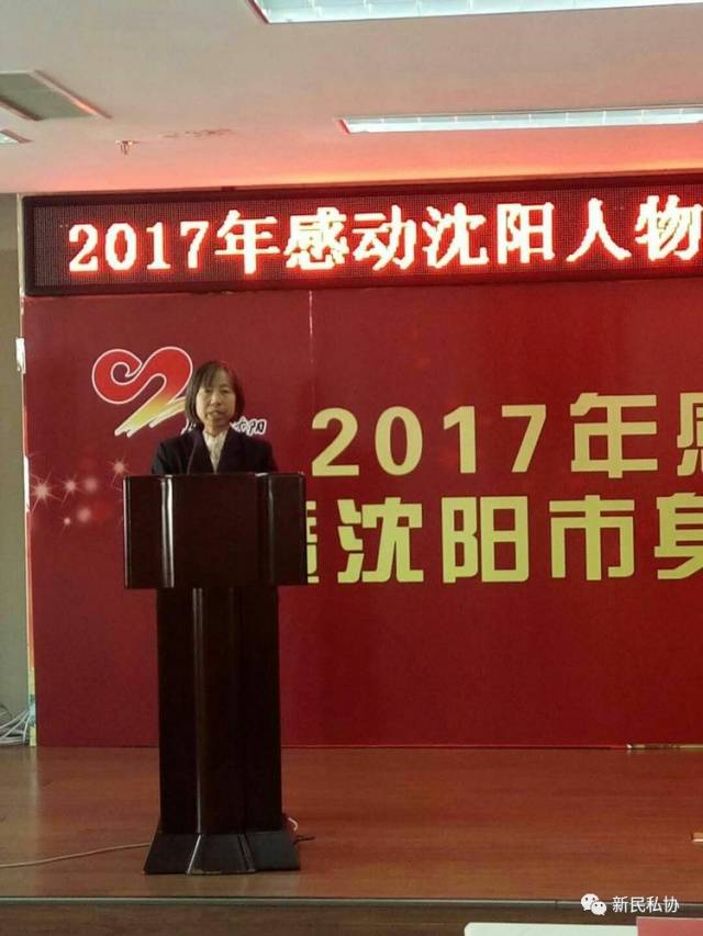 2017年感动沈阳人物评选暨沈阳市身边好人好故事诠释善城沈阳——新民