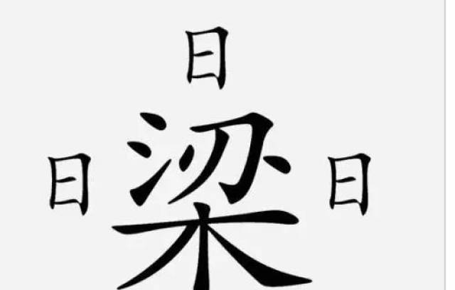 跟着田妈读经典 爱上书 爱上最美文字 朗读者:田妈 成语简介 出 自