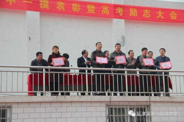 延津一中一模表彰会暨高考励志大会隆重召开
