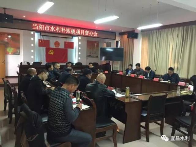 当阳市河道局召开水利补短板进度督办会