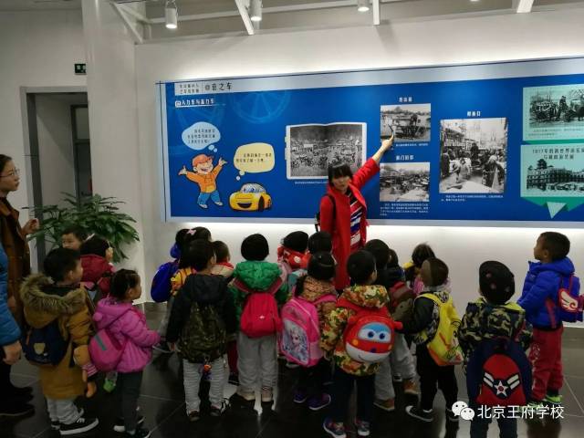 汽车王国之旅 ——北京王府幼儿园汽车博物馆参观